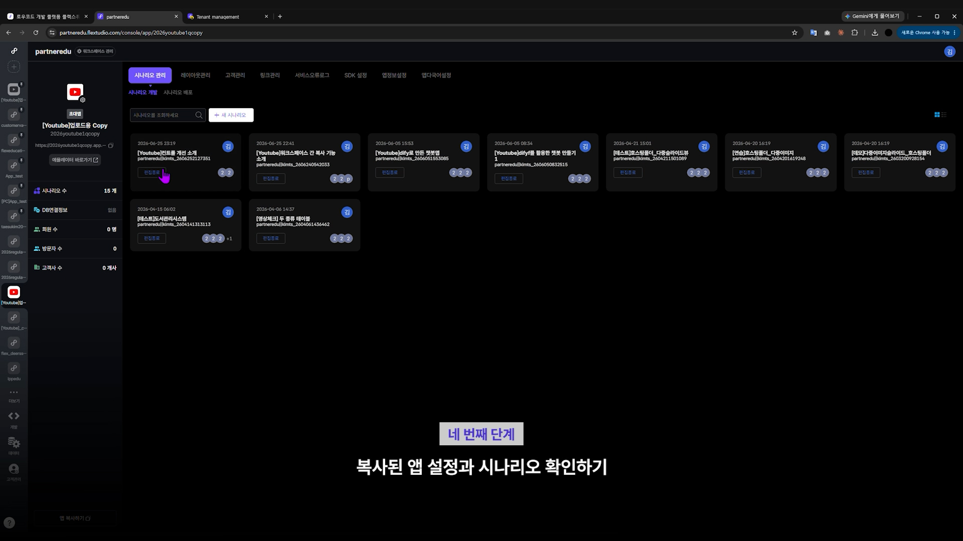 앱 복사 결과 아이콘, 로고, 설정, 시나리오가 그대로 복사된 화면