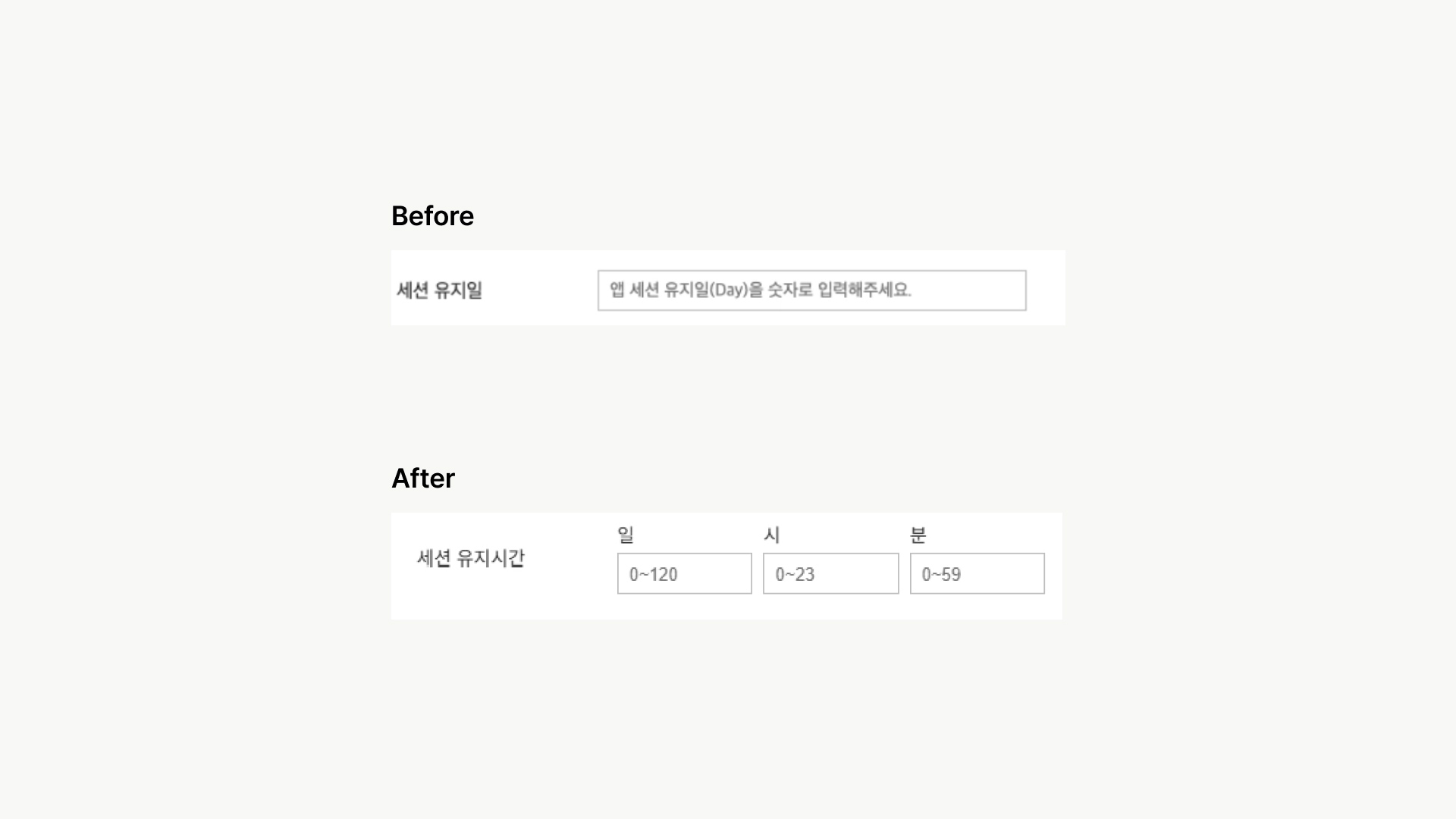 테넌트 세션 유지시간을 일, 시, 분 단위로 설정하는 화면