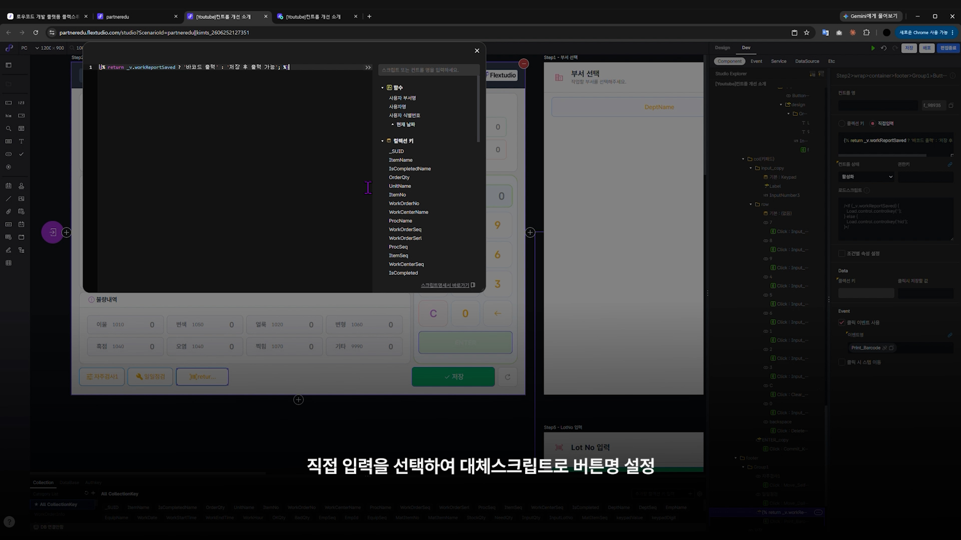 대체스크립트로 버튼 글자를 동적으로 전환하는 디버거 테스트 화면