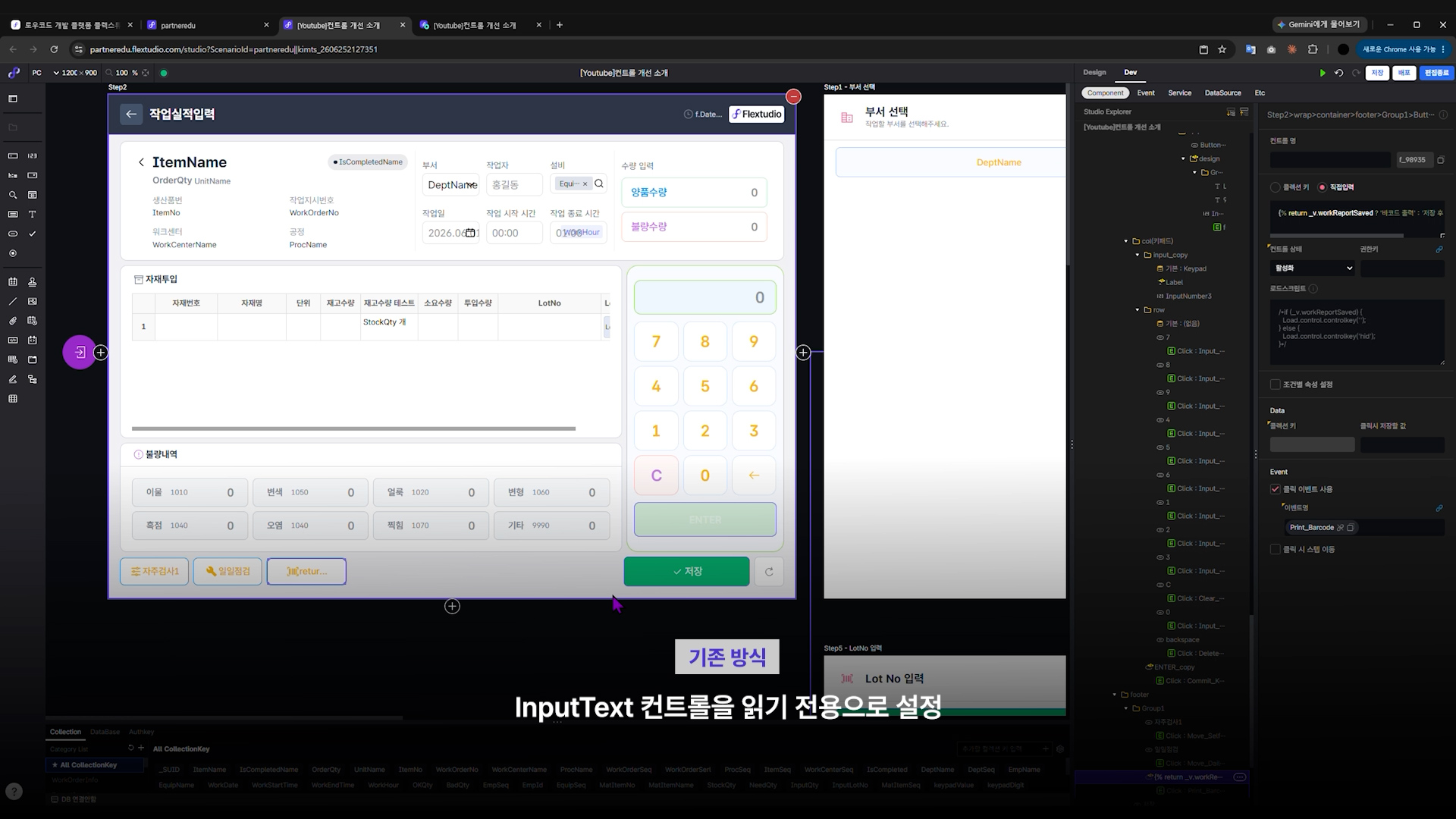 업데이트 전 시트 컬럼을 읽기전용 InputText로 설정한 화면