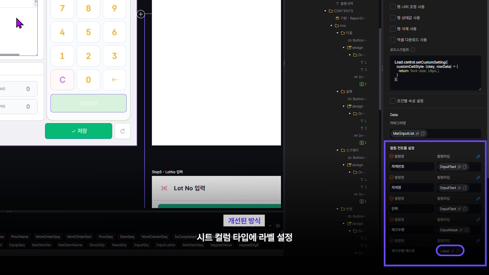 시트 컬럼 타입에 라벨을 적용하는 설정 화면