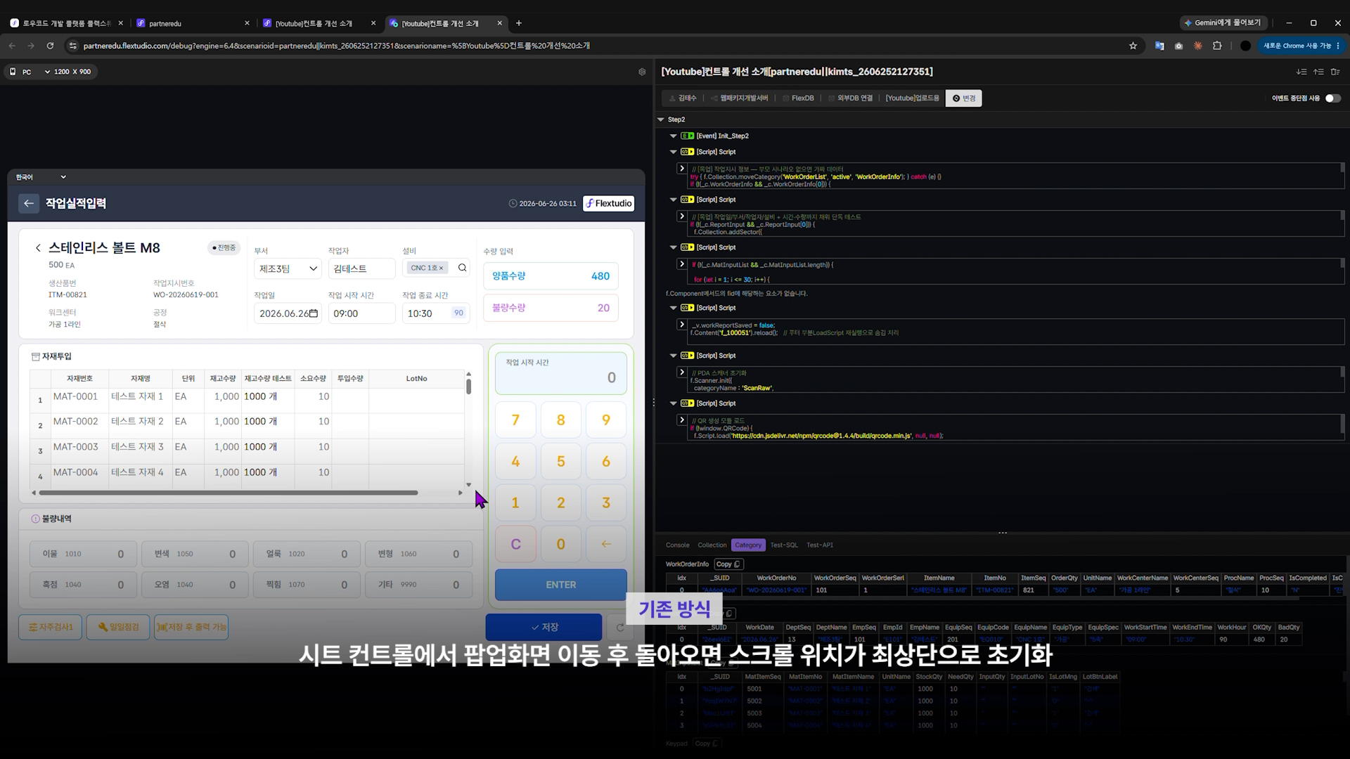 업데이트 전 팝업에서 돌아오면 스크롤이 최상단으로 초기화되는 화면
