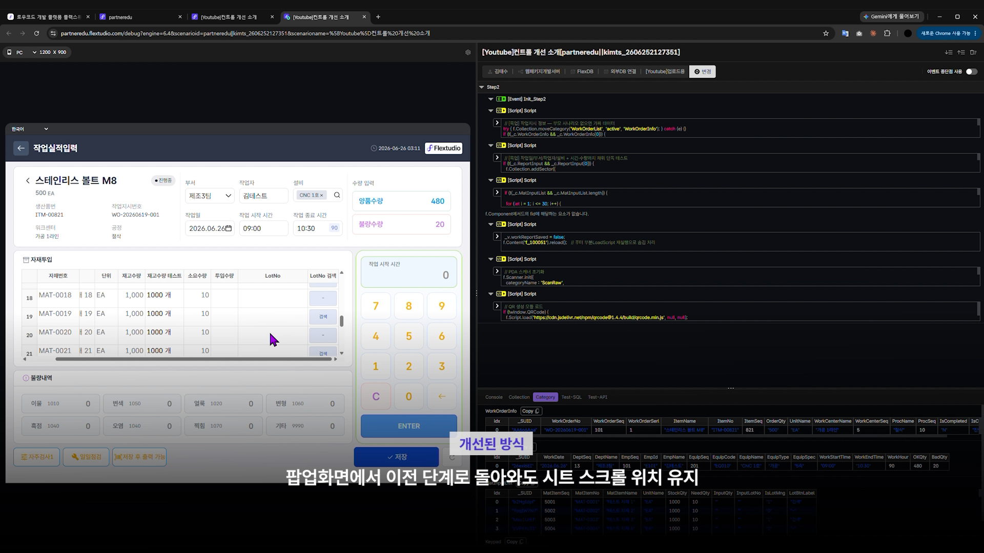 팝업에서 돌아와도 스크롤 위치가 유지되는 개선된 화면