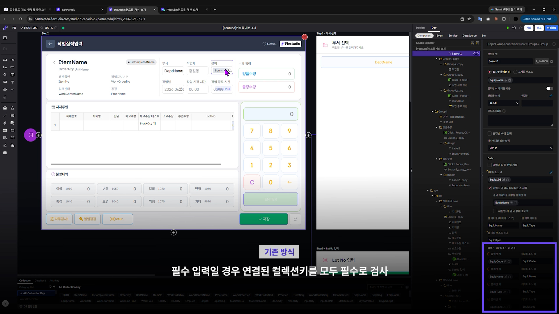 설비 선택 컨트롤에 여러 컬렉션키가 연결된 화면