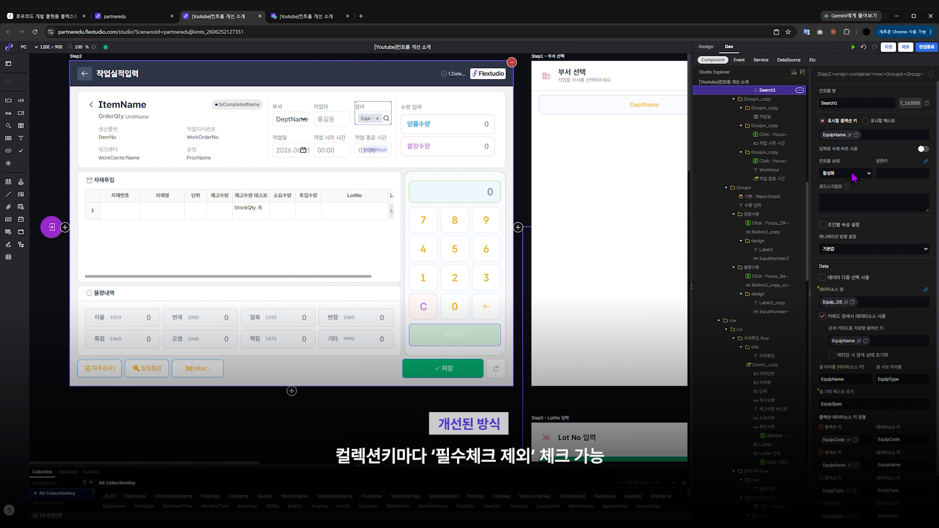 컬렉션키 단위로 필수체크 제외를 설정하는 화면