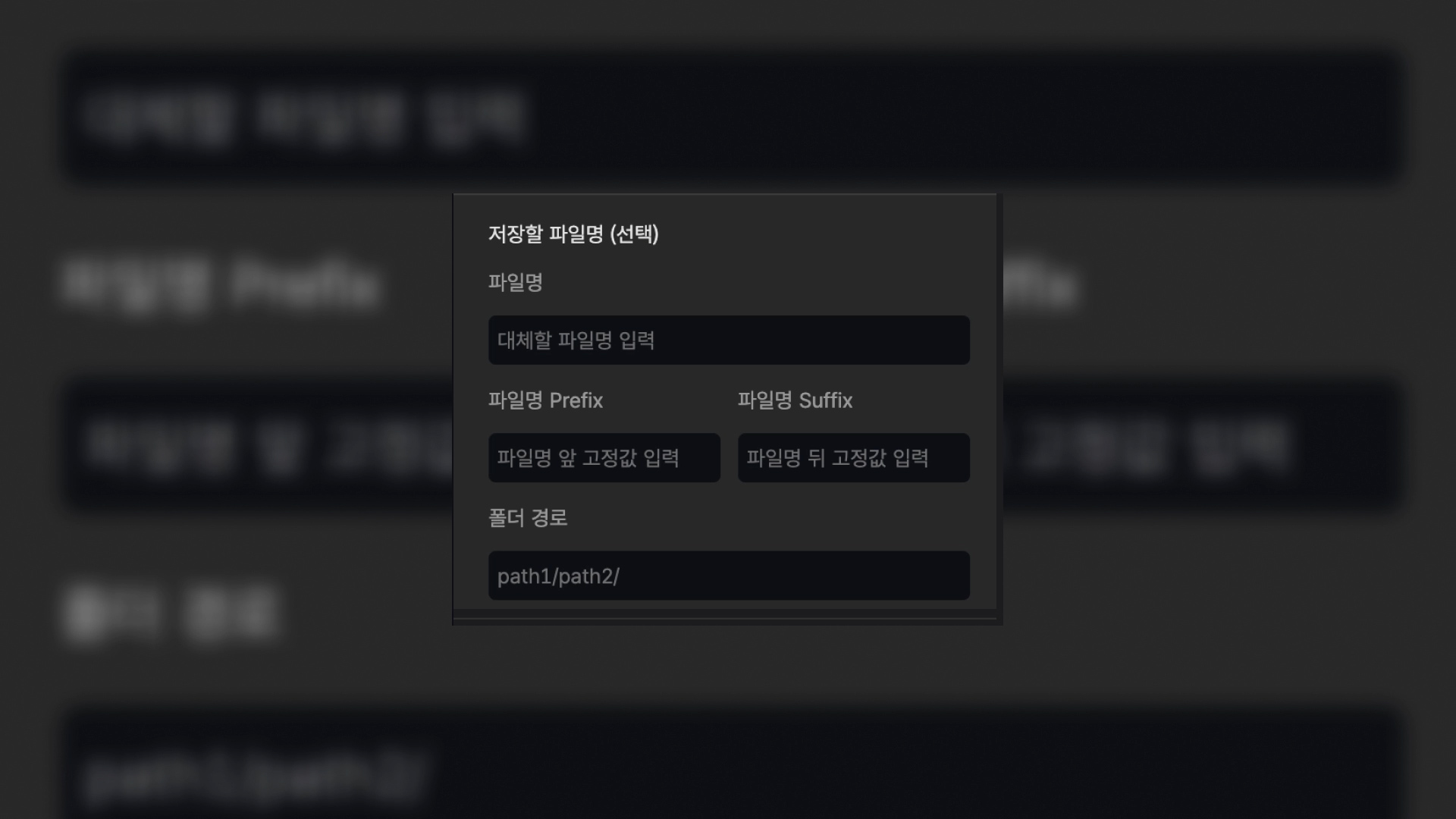 파일 컨트롤의 저장할 파일명 설정 화면