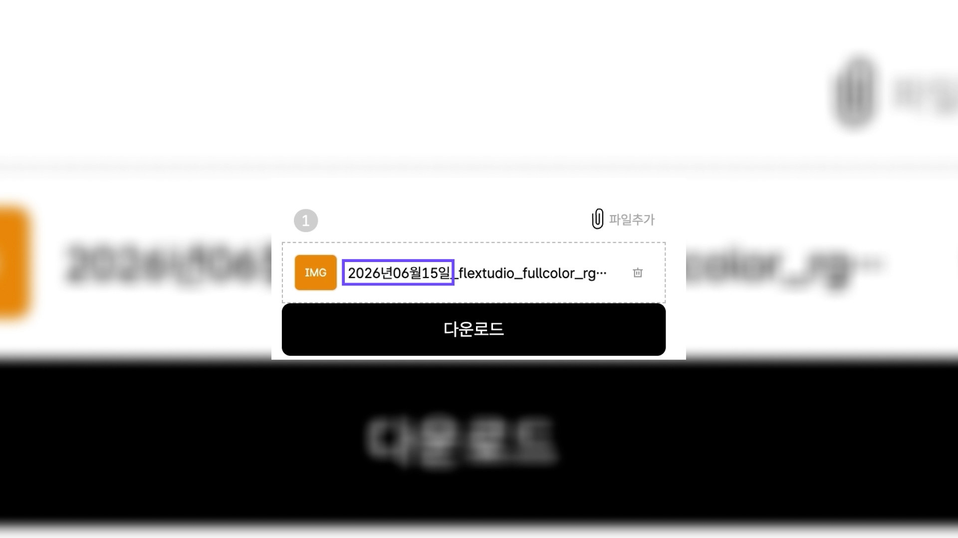 Prefix로 날짜를 붙여 파일명이 자동 정렬되는 예시 화면